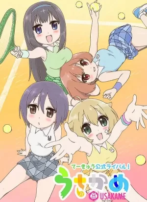 兔龟高校网球部海报