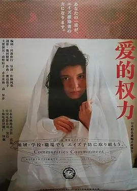 爱的权力海报