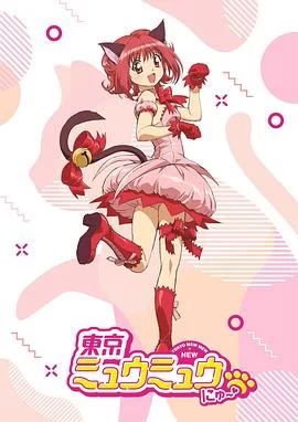 新东京猫猫海报