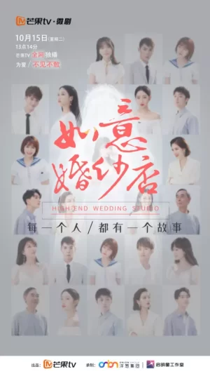 如意婚纱店海报