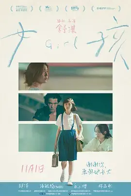 女孩(邱泽)海报