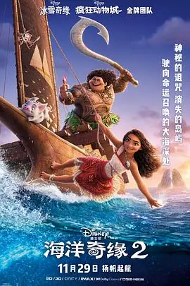 海洋奇缘2Moana2海报