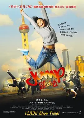 跳出去(粤语)海报