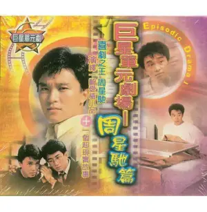 哥哥的女友海报
