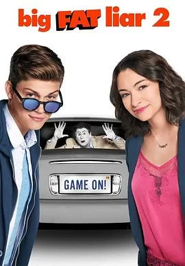 超级大骗子2海报