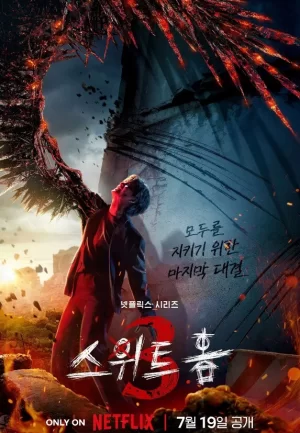 甜蜜家园第三季海报