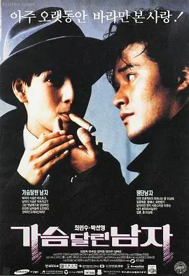 这个男人有点俏海报