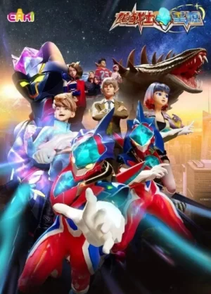 龙战士星源英雄守卫战海报