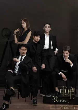 重生之名流巨星海报