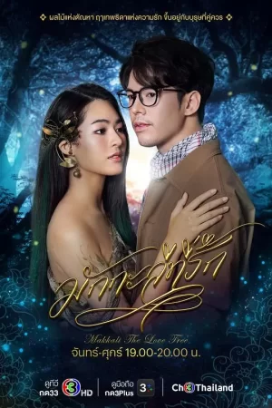 亲爱的玛卡莉(无字幕版)海报