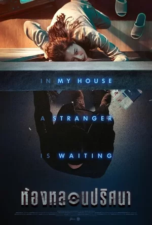 门锁[影视解说]海报