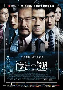 寒战寒戰海报