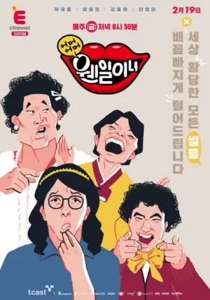 天啊天啊怎么回事海报