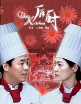 后厨海报