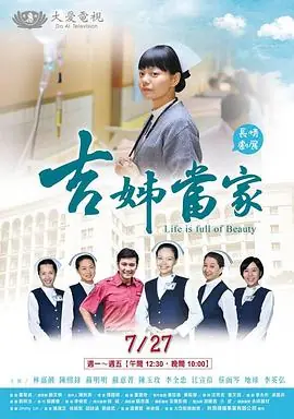 吉姊当家海报