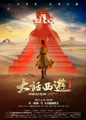 大话西游之大圣娶亲(国语)海报