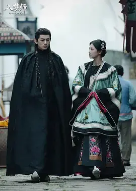 入梦师之拂衣与阿七海报