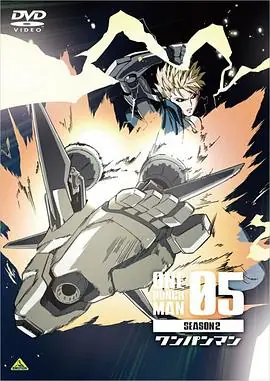 一拳超人第二季OVA5海报