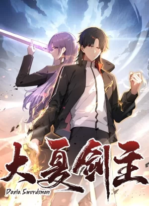 大夏剑主动态漫画海报