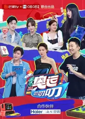 奥运叨叨叨海报