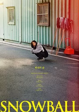 最好的生活海报