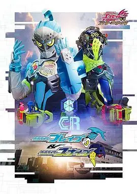 假面骑士EX-AIDTrilogyAnotherEndingPartI假面骑士Brave假面骑士Snipe海报