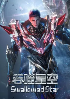 吞噬星空&middot;原始星速通版海报