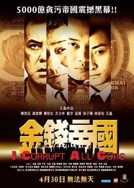 金钱帝国海报