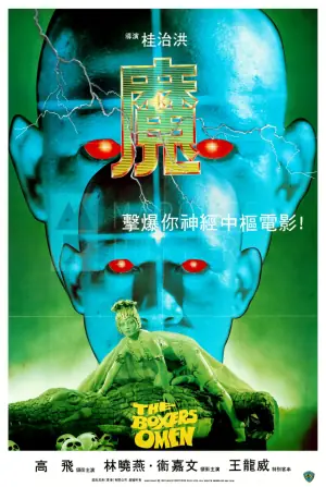 魔海报