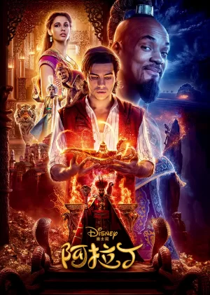 阿拉丁(国语)海报