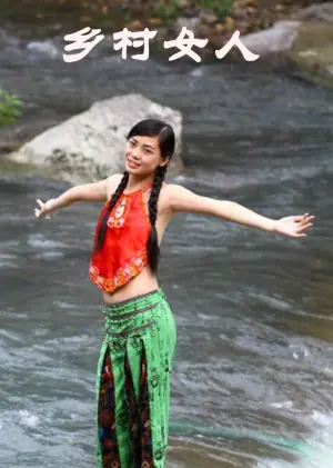 乡村女人海报