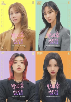 放学后心动第一季海报