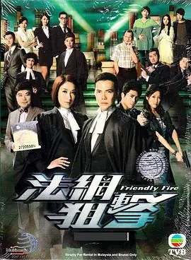 法网狙击(国语)海报