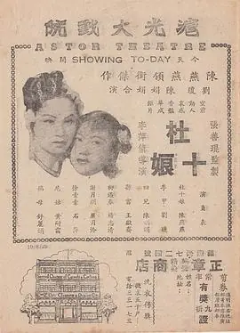 杜十娘海报