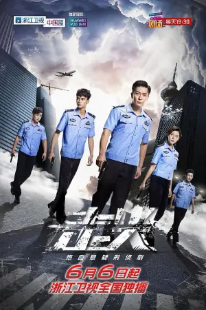 走火TV版海报