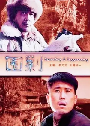 围剿海报