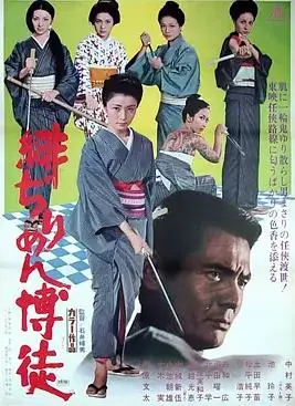 红丝绸赌徒海报