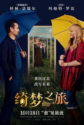 绮梦之旅ABigBoldBeautifulJourney海报