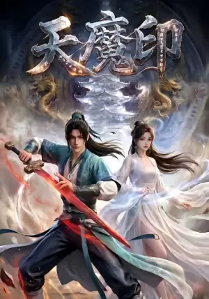天魔印海报