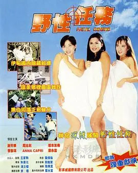 野性任务野性任務海报