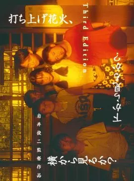 烟花[电影解说]海报