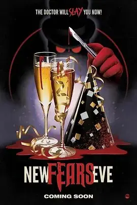 新年恐惧夜海报