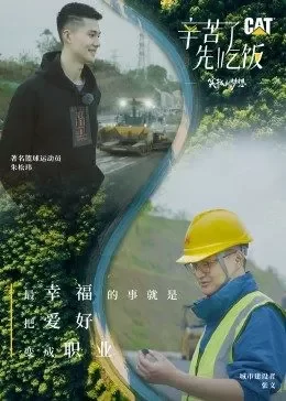 辛苦了,先吃饭海报