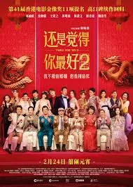 还是觉得你最好2(国语)海报