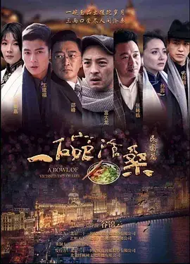 一碗沧桑海报