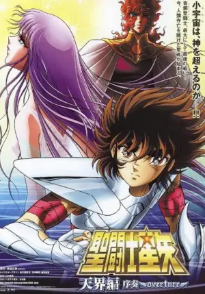 圣斗士星矢:天界篇序奏海报