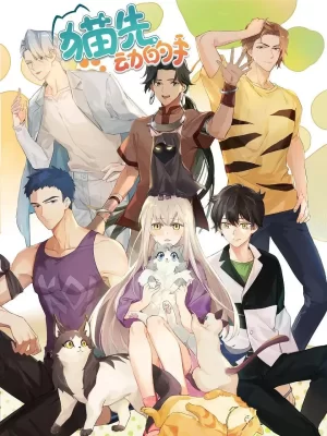 猫先动的手!海报