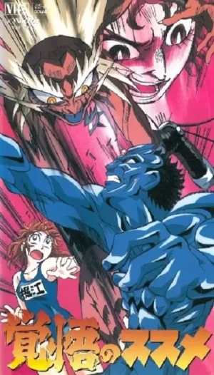 斩鬼者觉悟海报