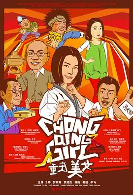 重庆美女海报