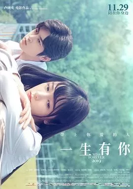 一生有你海报
